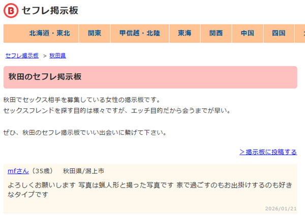 秋田のセフレ掲示板