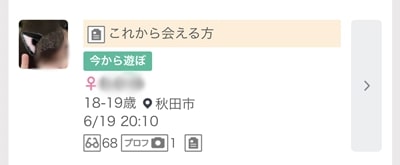 秋田のワクワクメール掲示板-3