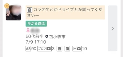 苫小牧のワクワクメール掲示板-1