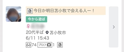 苫小牧のワクワクメール掲示板-2