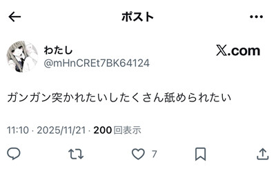 裏垢女子