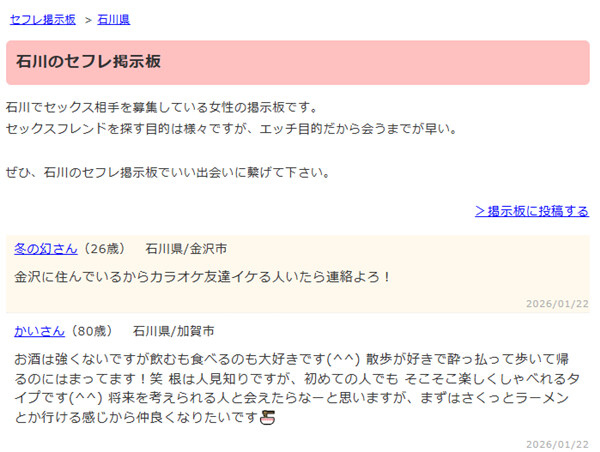 金沢のセフレ掲示板