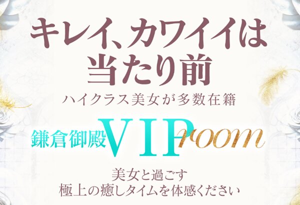 鎌倉御殿VIProom