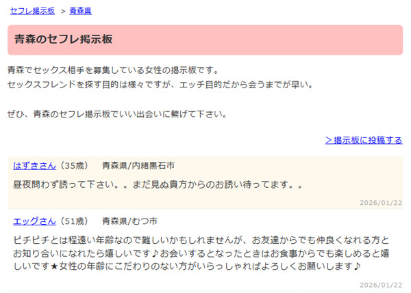 青森のセフレ掲示板