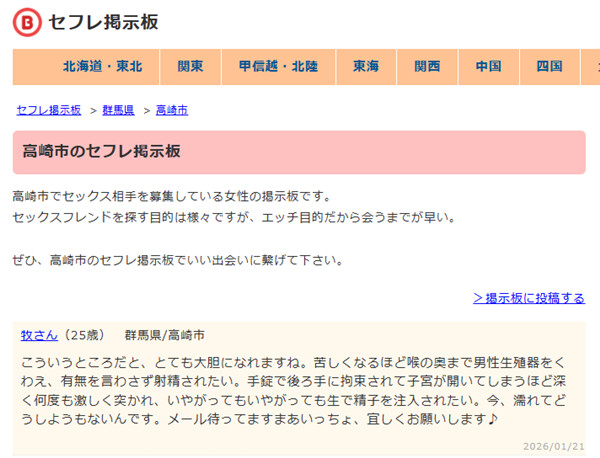高崎のセフレ掲示板