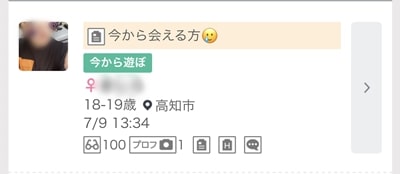 高知のワクワクメール掲示板-2