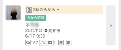 高知のワクワクメール掲示板-4