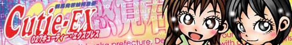 027キューティ★EXPRESS