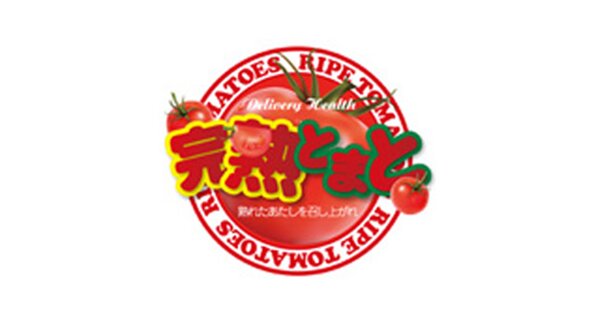 完熟とまと帯広店